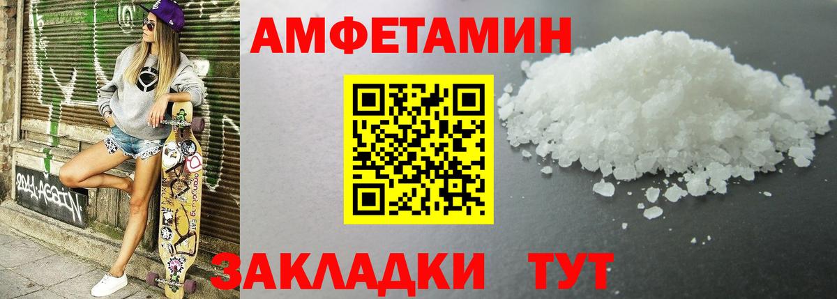 Амфетамин  Amphetamine VHQ  Вход с VPN  Уссурийск 