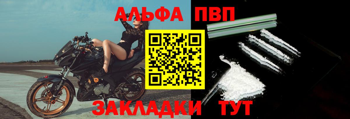 A-PVP Crystall  APVP Crystall  Alpha PVP мука  Уссурийск  Вход с VPN 