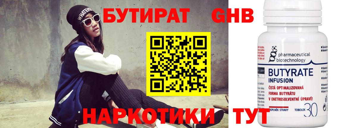 Уссурийск  Бутират GHB  Вход с VPN 