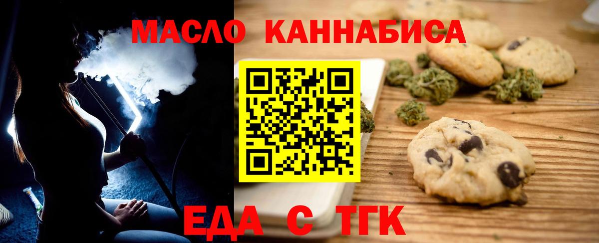 Еда ТГК конопля  Вход с VPN  Уссурийск 