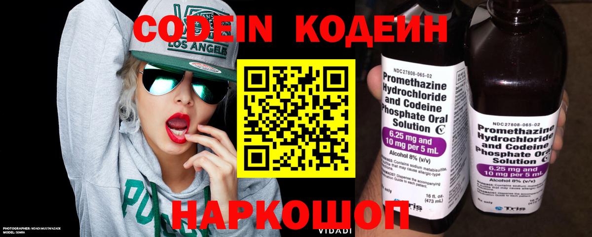 Кодеин Purple Drank  Вход с VPN  Уссурийск  Кодеин напиток Lean (лин) 