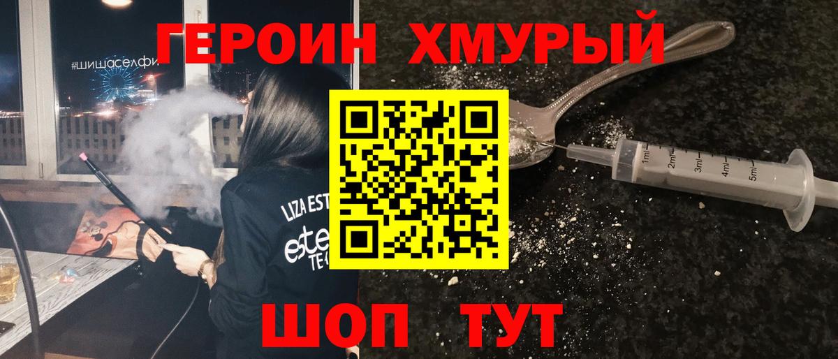 Уссурийск  ГЕРОИН  Вход с VPN  Героин белый 