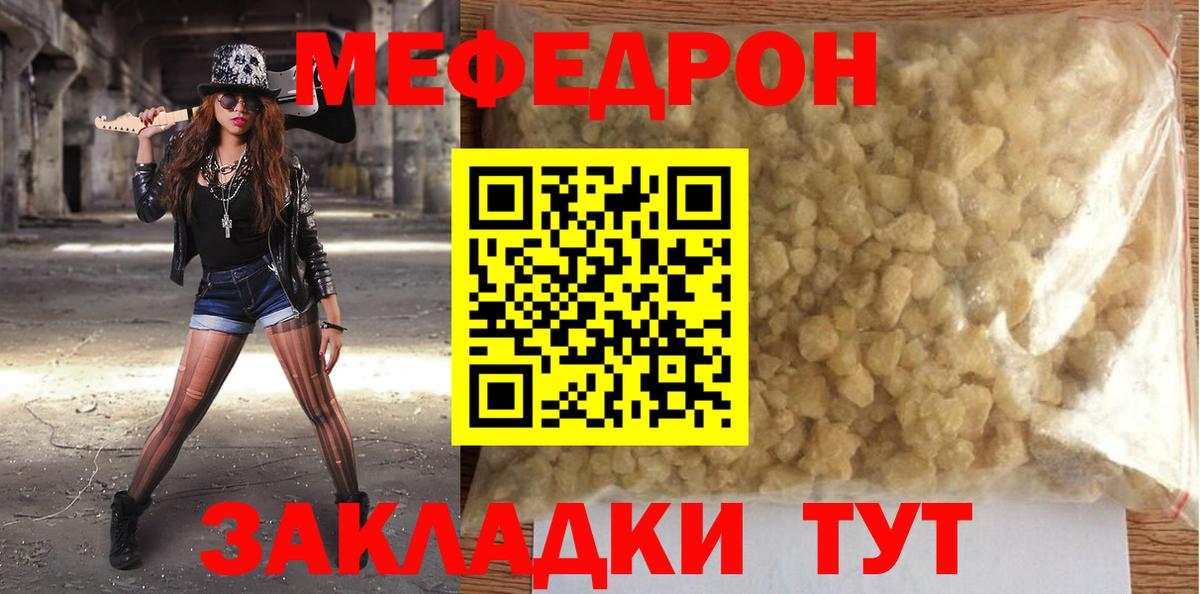 Мефедрон кристаллы Уссурийск