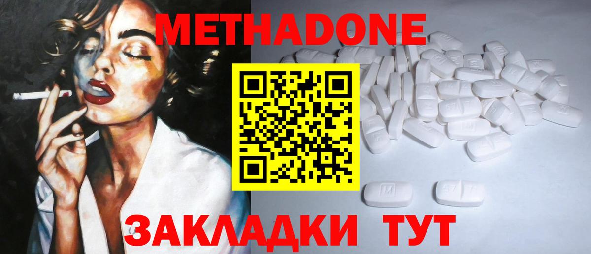 МЕТАДОН кристалл  Вход с VPN  hydra зеркало  Уссурийск  Метадон мёд 