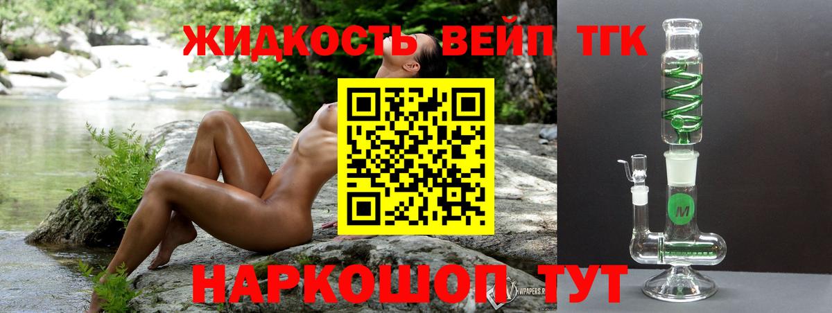 Уссурийск  ТГК Wax  Вход с VPN  Дистиллят ТГК вейп с тгк 